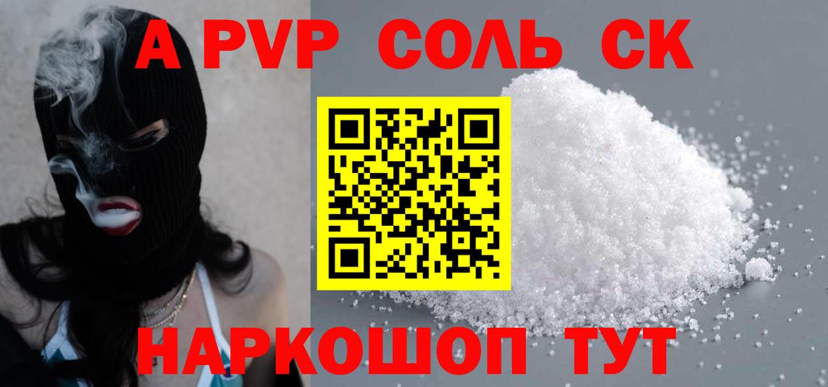 A PVP  Alpha-PVP СК КРИС  Альфа ПВП Соль  Вход с VPN  дарнет шоп  Можга 