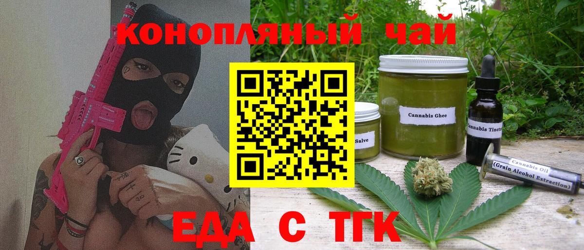 Еда ТГК конопля  Вход с VPN  Можга 