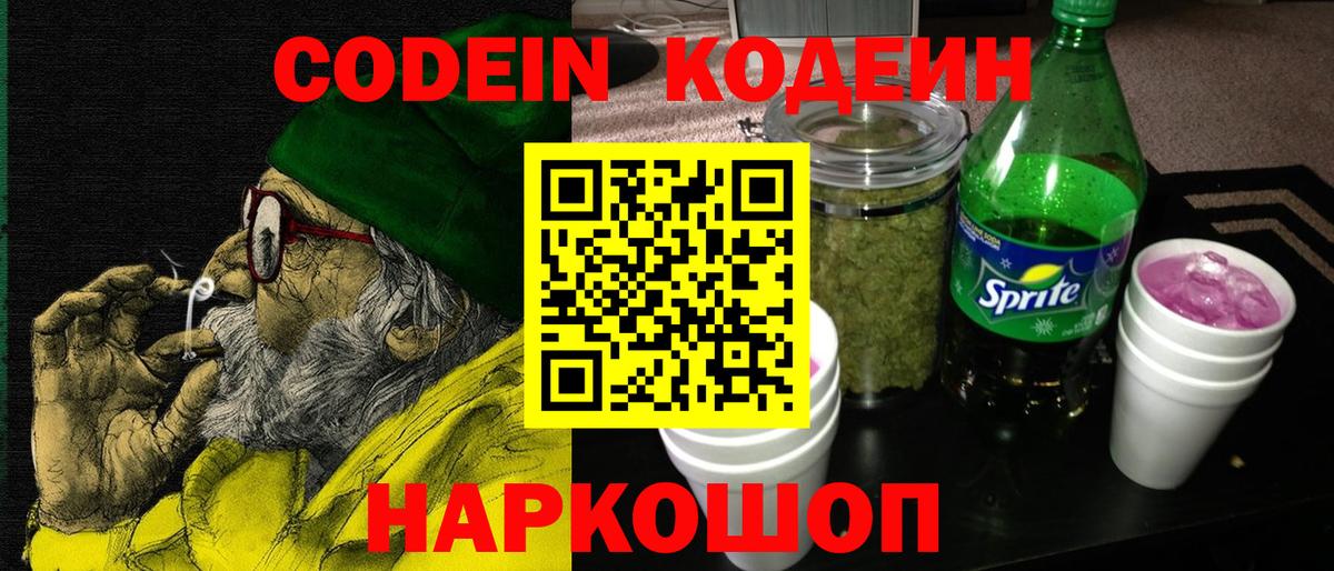 Кодеин напиток Lean (лин) Можга