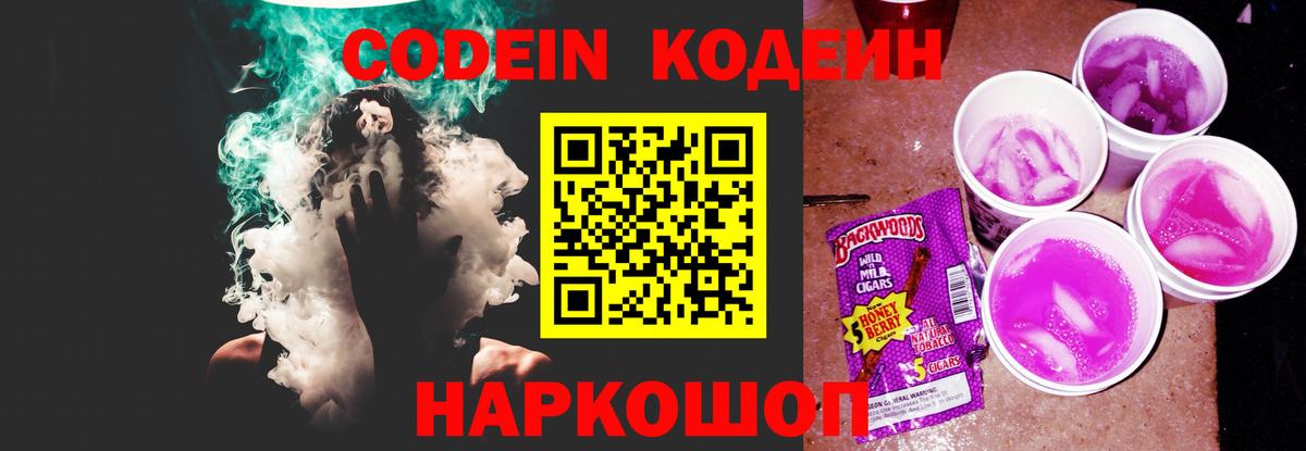 Можга  наркотики  Codein напиток Lean (лин)  Вход с VPN  Codein Purple Drank 