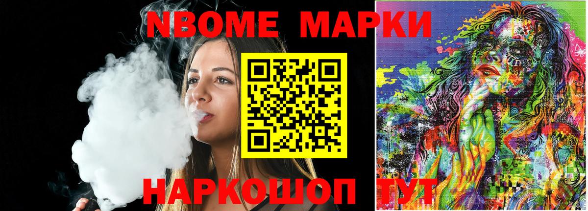 Наркотические марки 1500мкг Можга